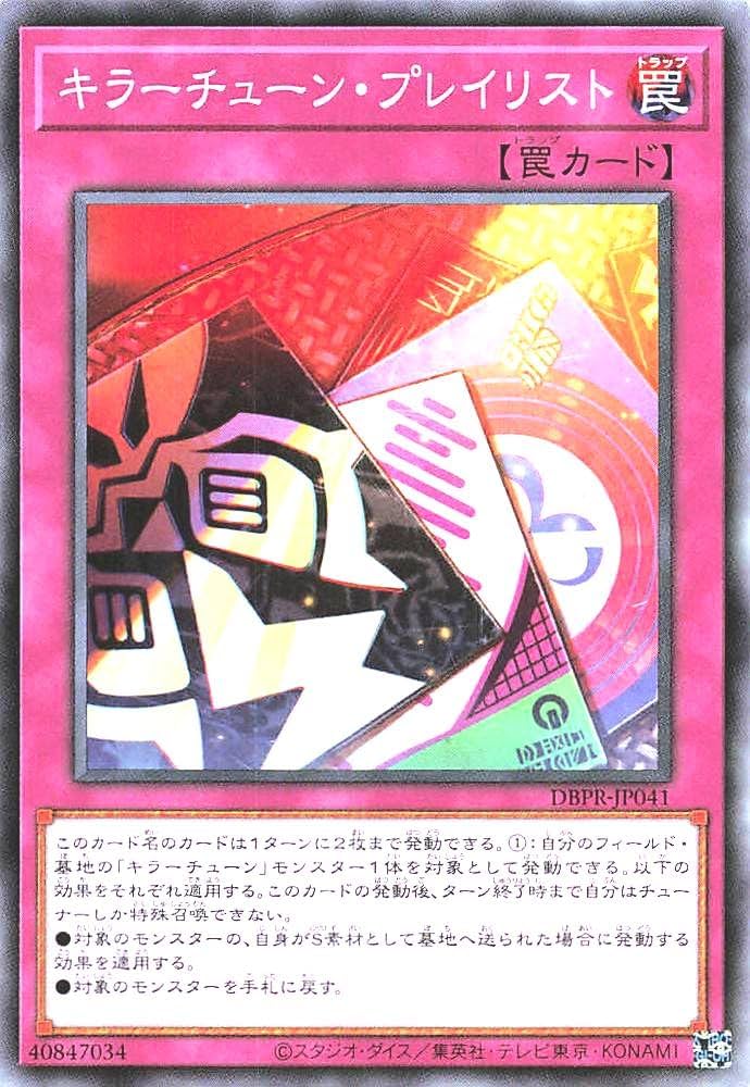 Amazon.co.jp: DBPR-JP041 キラーチューン・プレイリスト